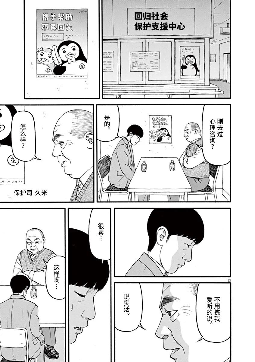 第48话 完全出局12