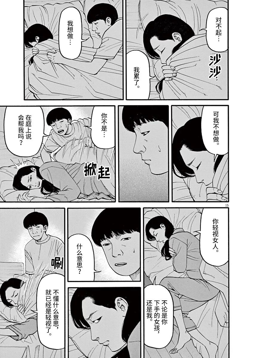 第48话 完全出局14
