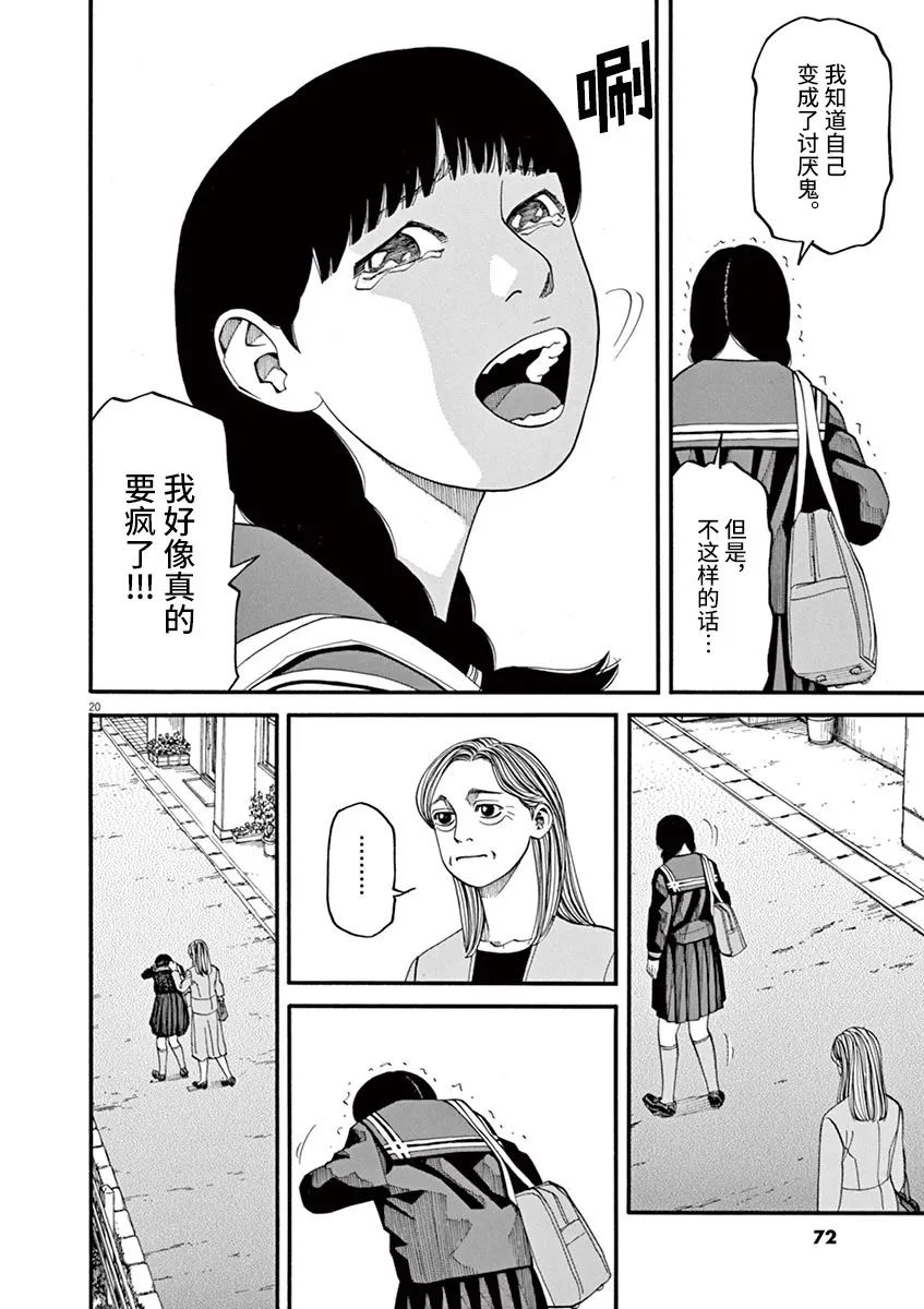 第48话 完全出局19