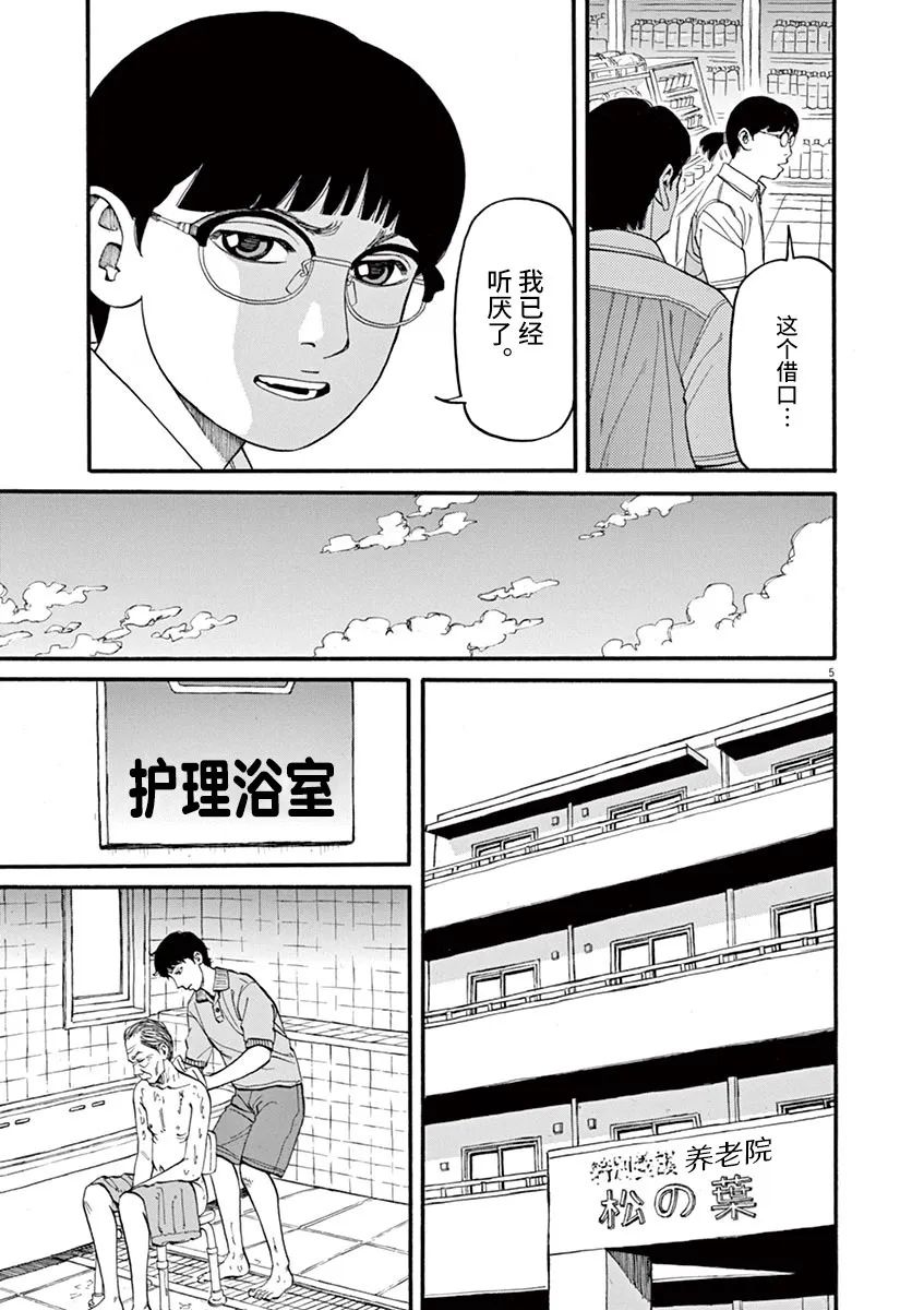 第48话 完全出局4