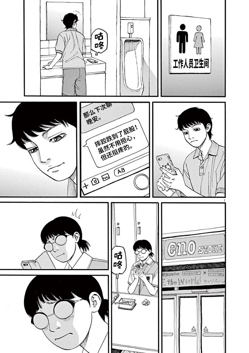 第48话 完全出局6