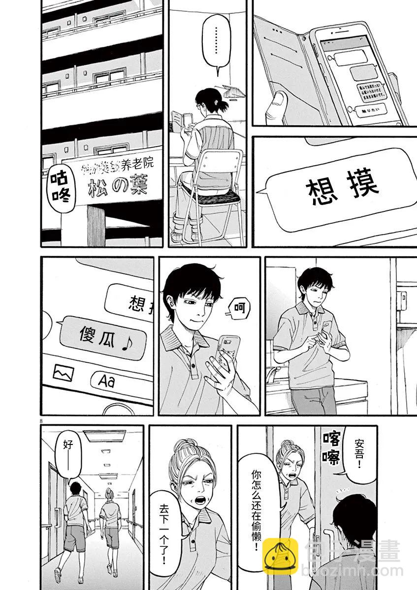 第48话 完全出局7