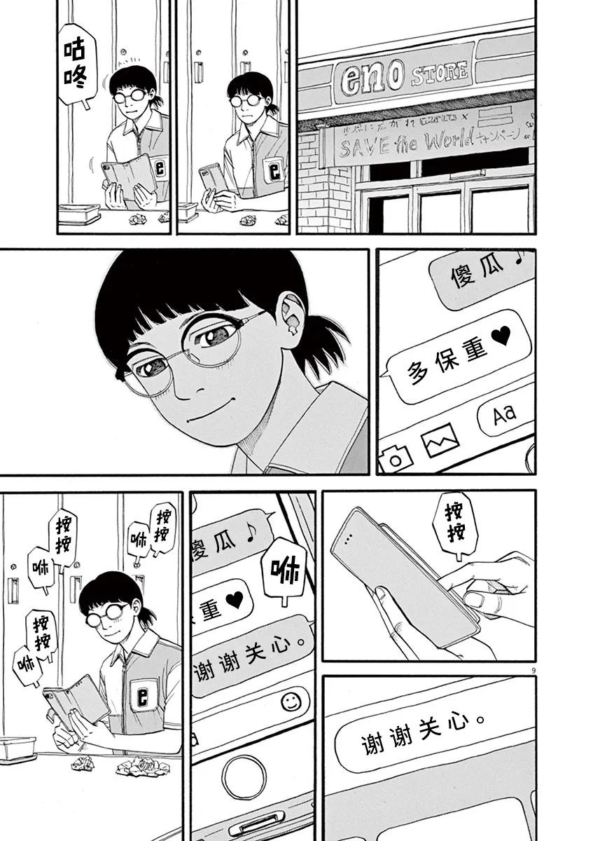 第48话 完全出局8