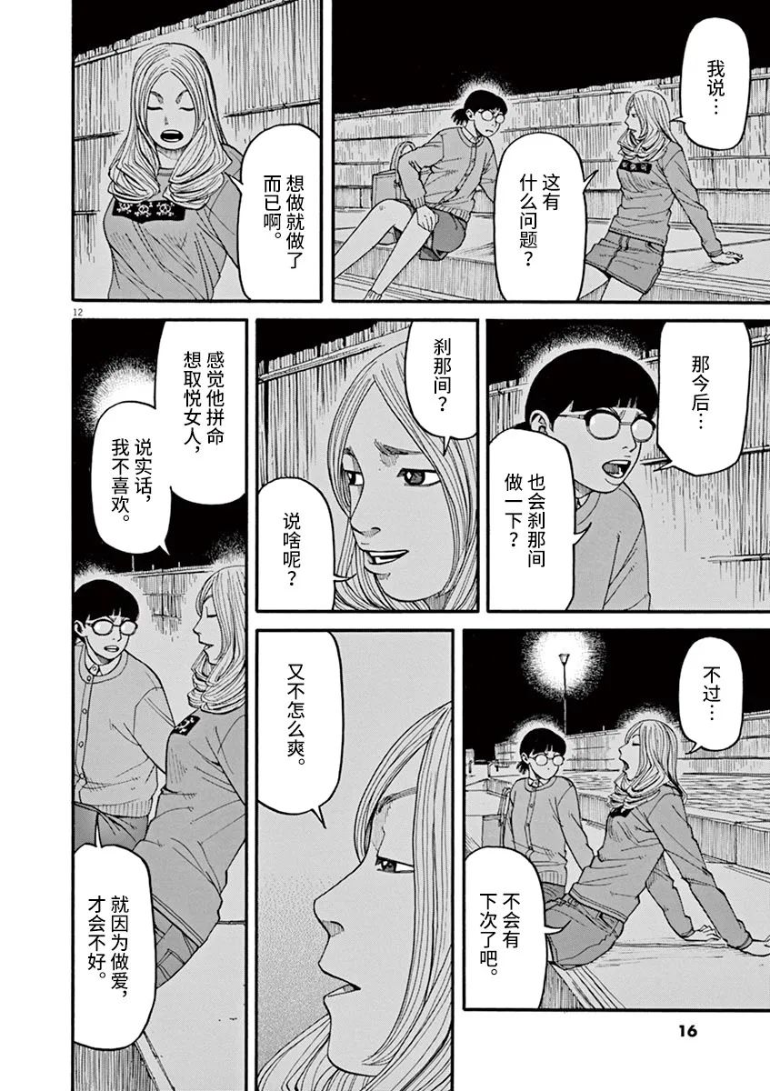第38话 无关头脑11