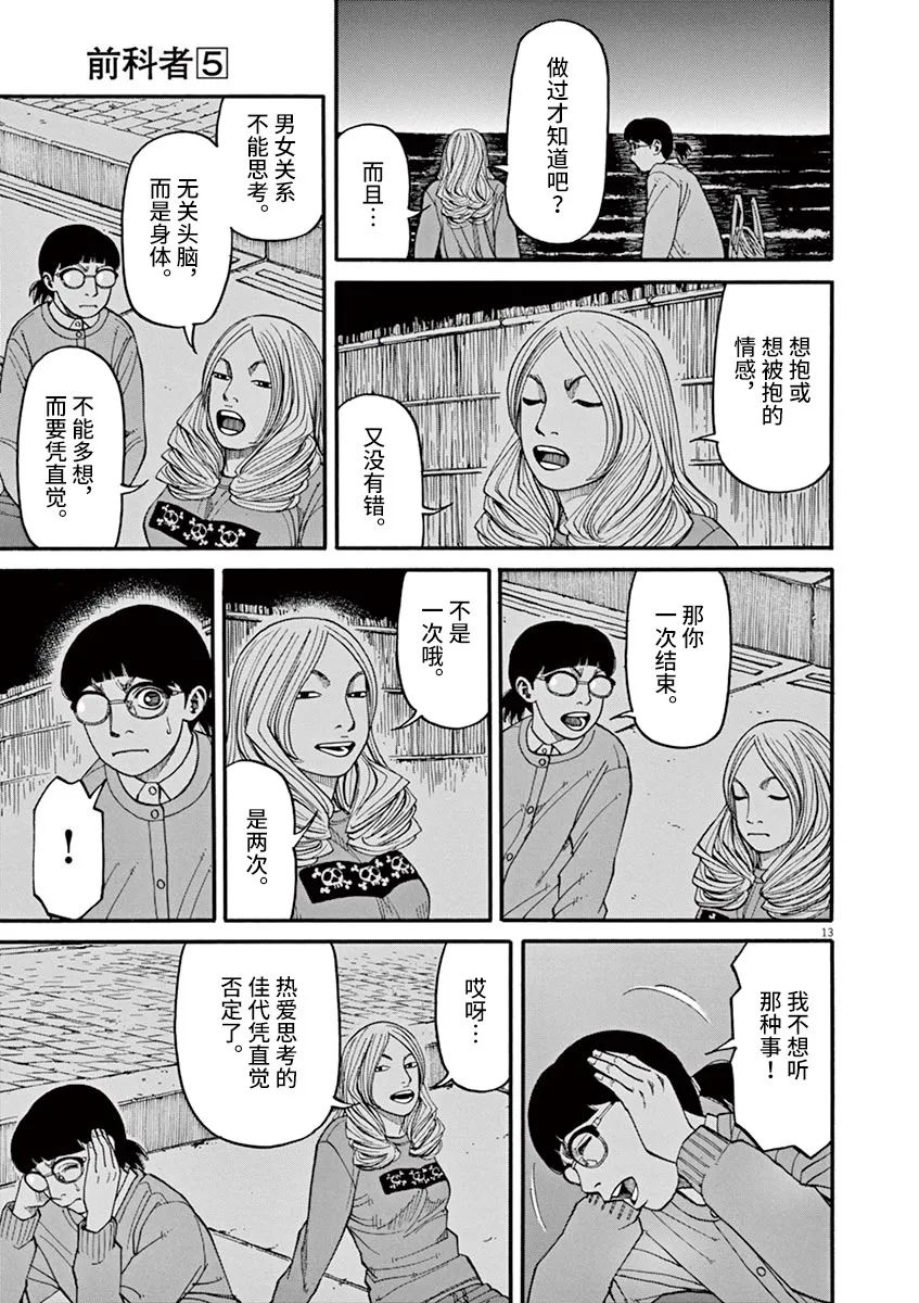 第38话 无关头脑12