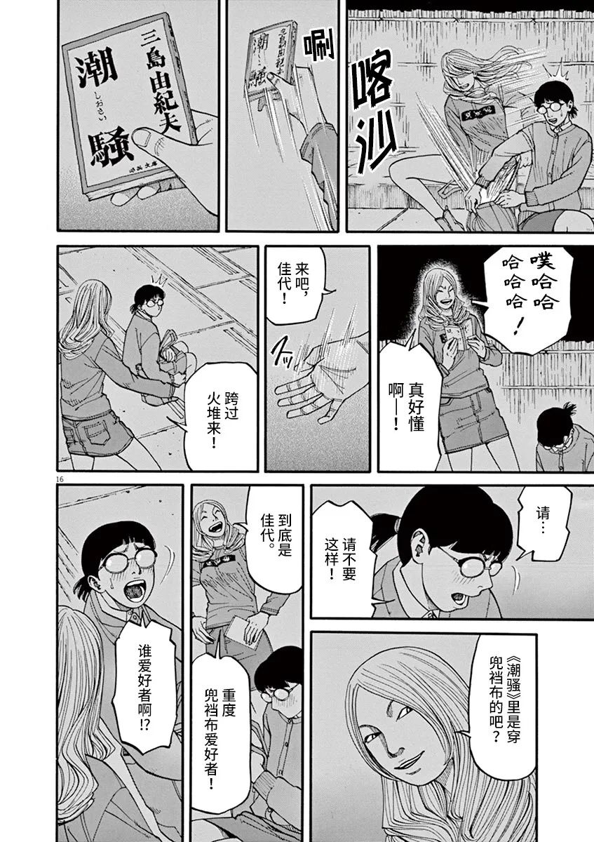 第38话 无关头脑15