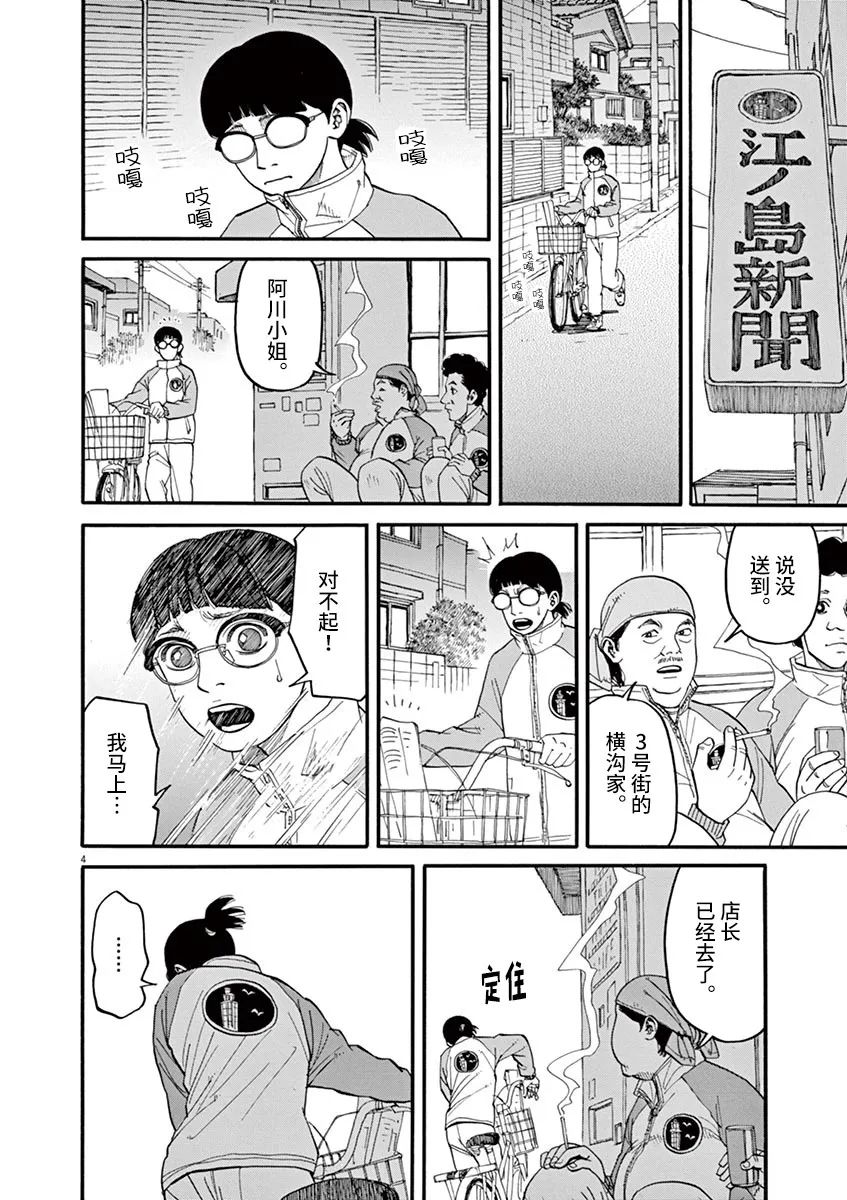 第38话 无关头脑3