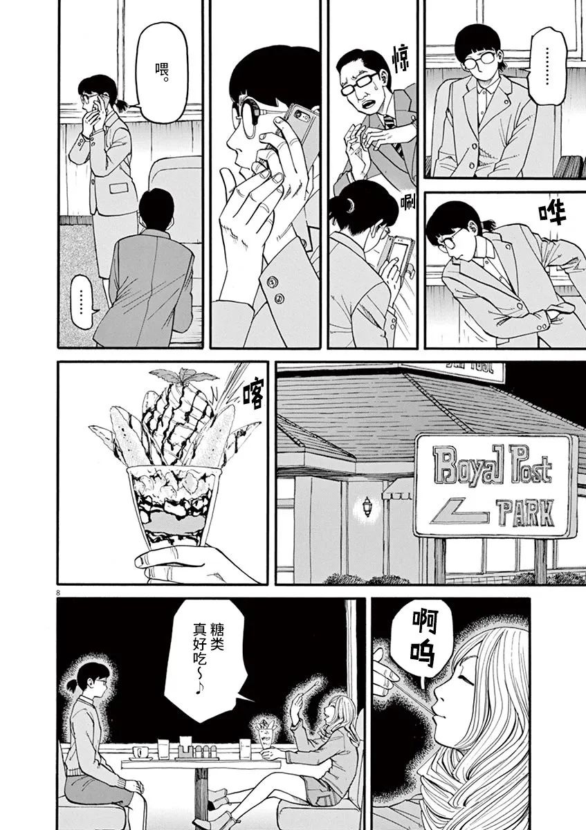 第38话 无关头脑7