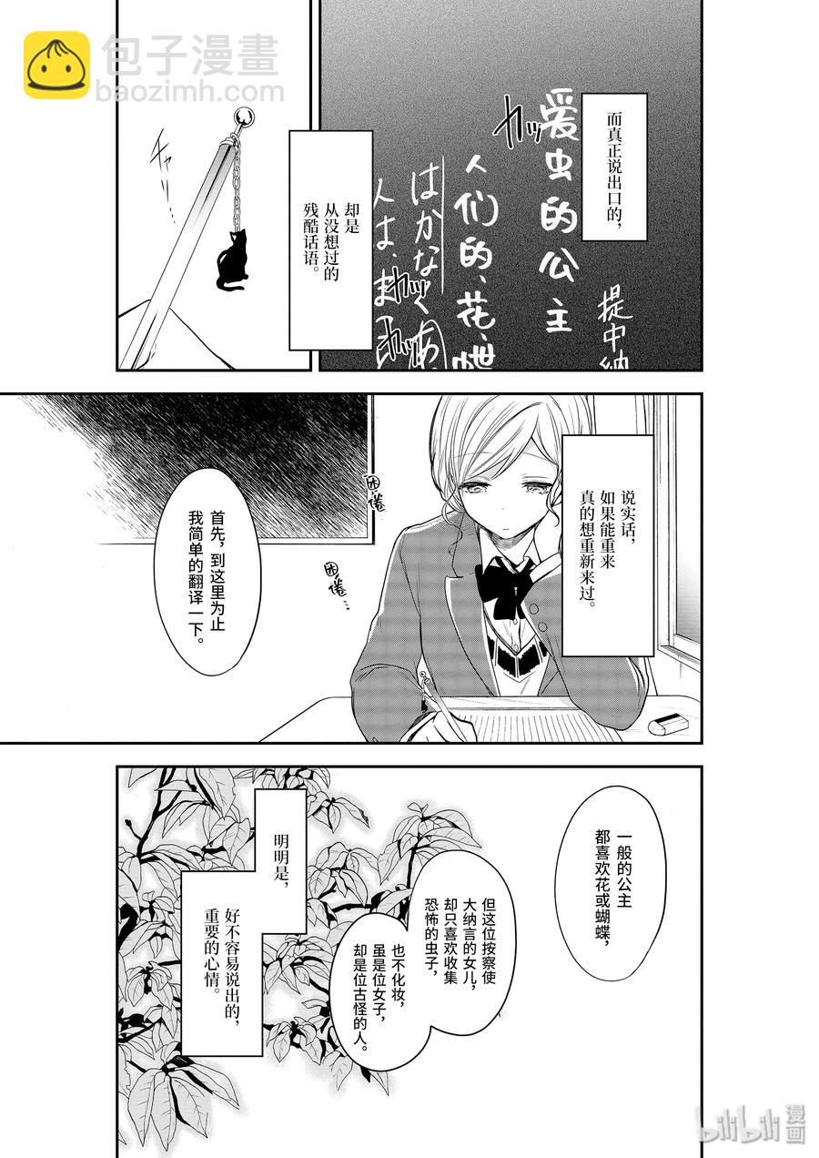 3-1 爱虫的公主4