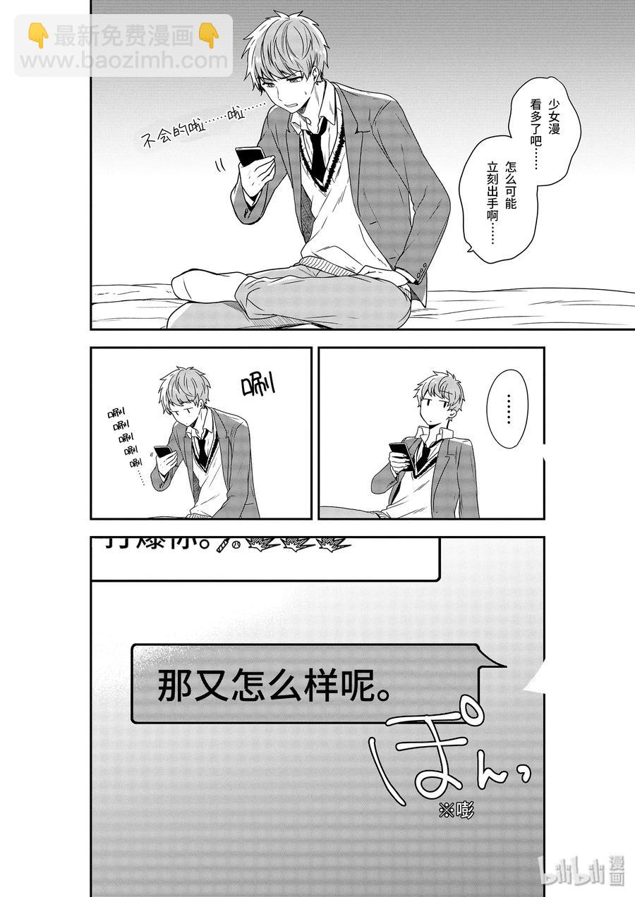 6-1 被厌恶的角色13