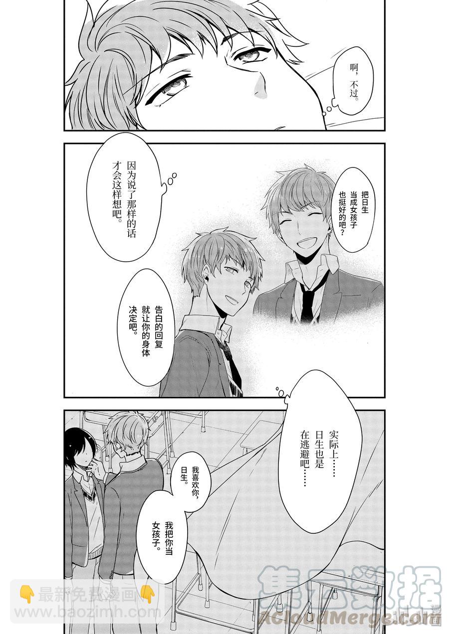 6-1 被厌恶的角色15