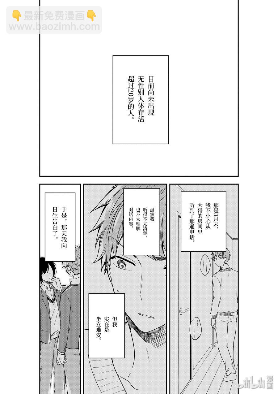 6-1 被厌恶的角色2