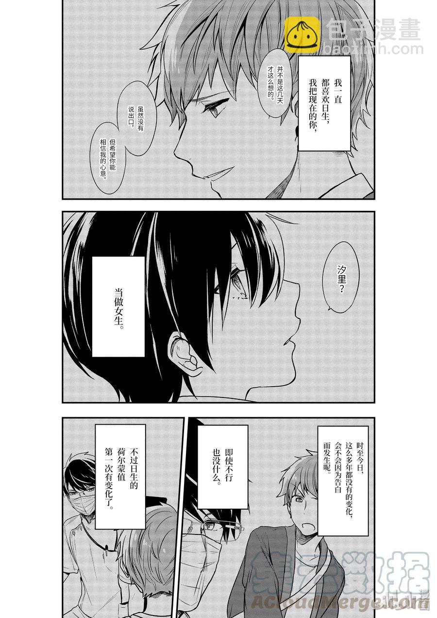 6-1 被厌恶的角色3