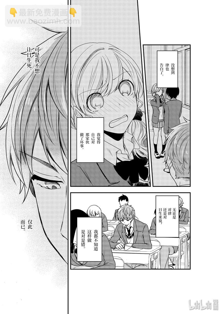 6-1 被厌恶的角色4