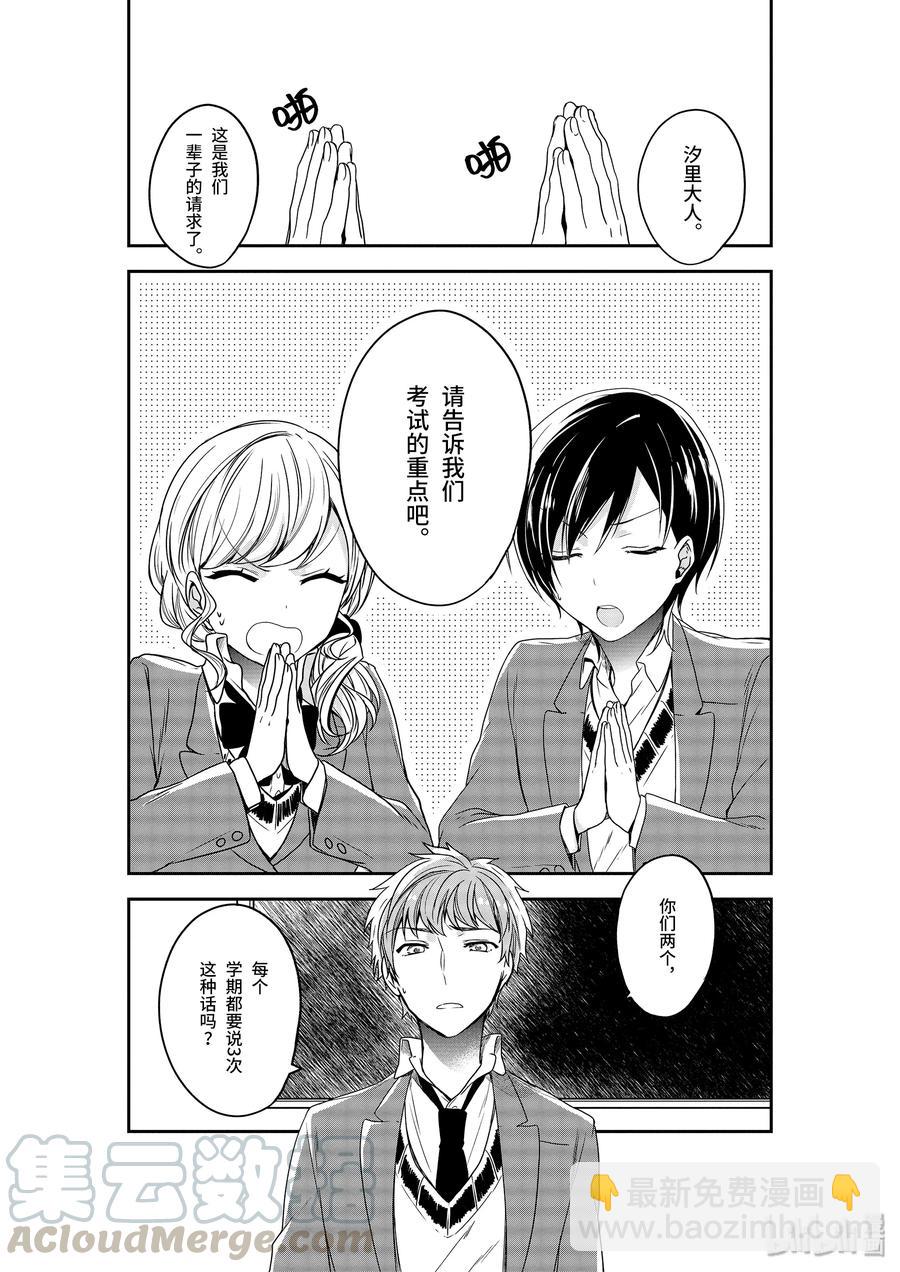 6-1 被厌恶的角色6