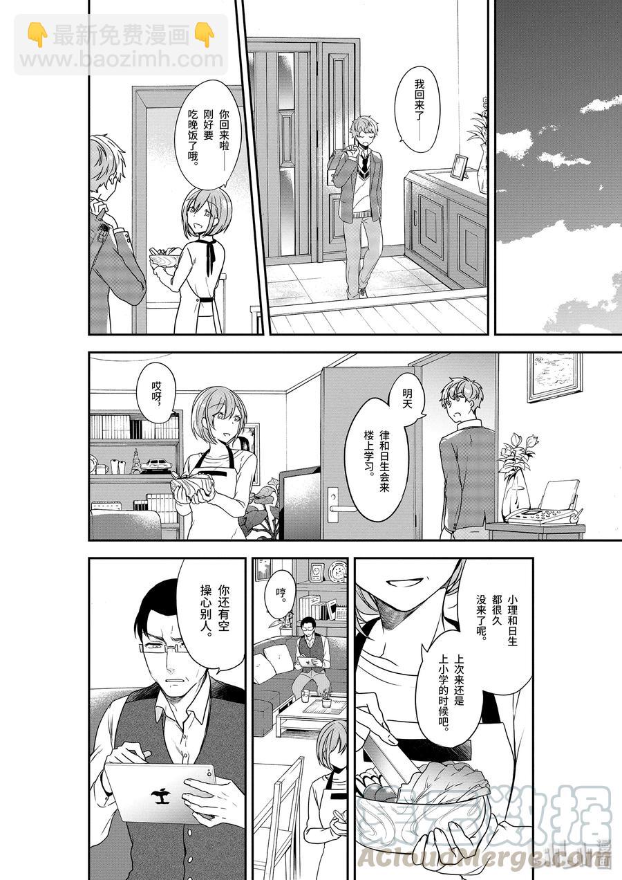 6-1 被厌恶的角色9