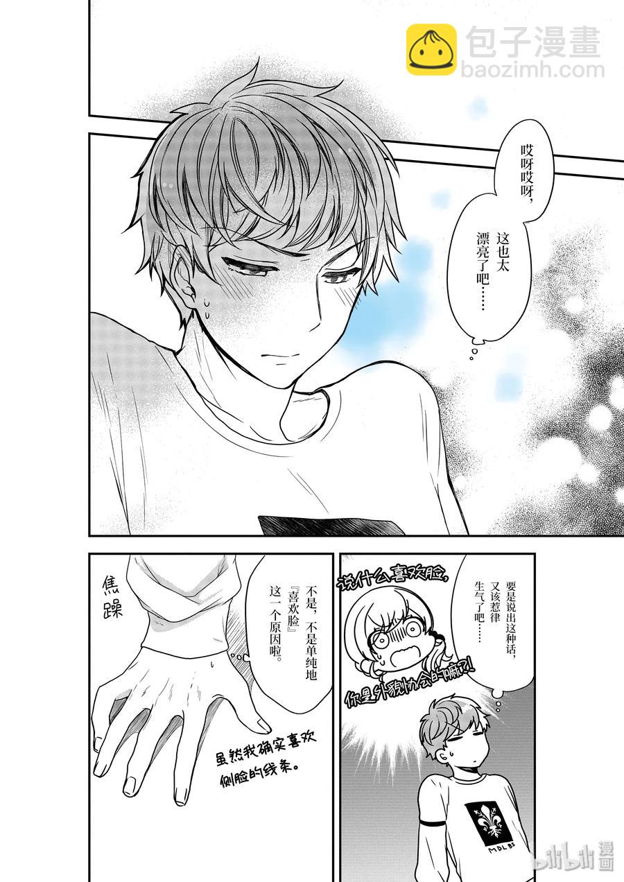 6-2 被厌恶的角色10