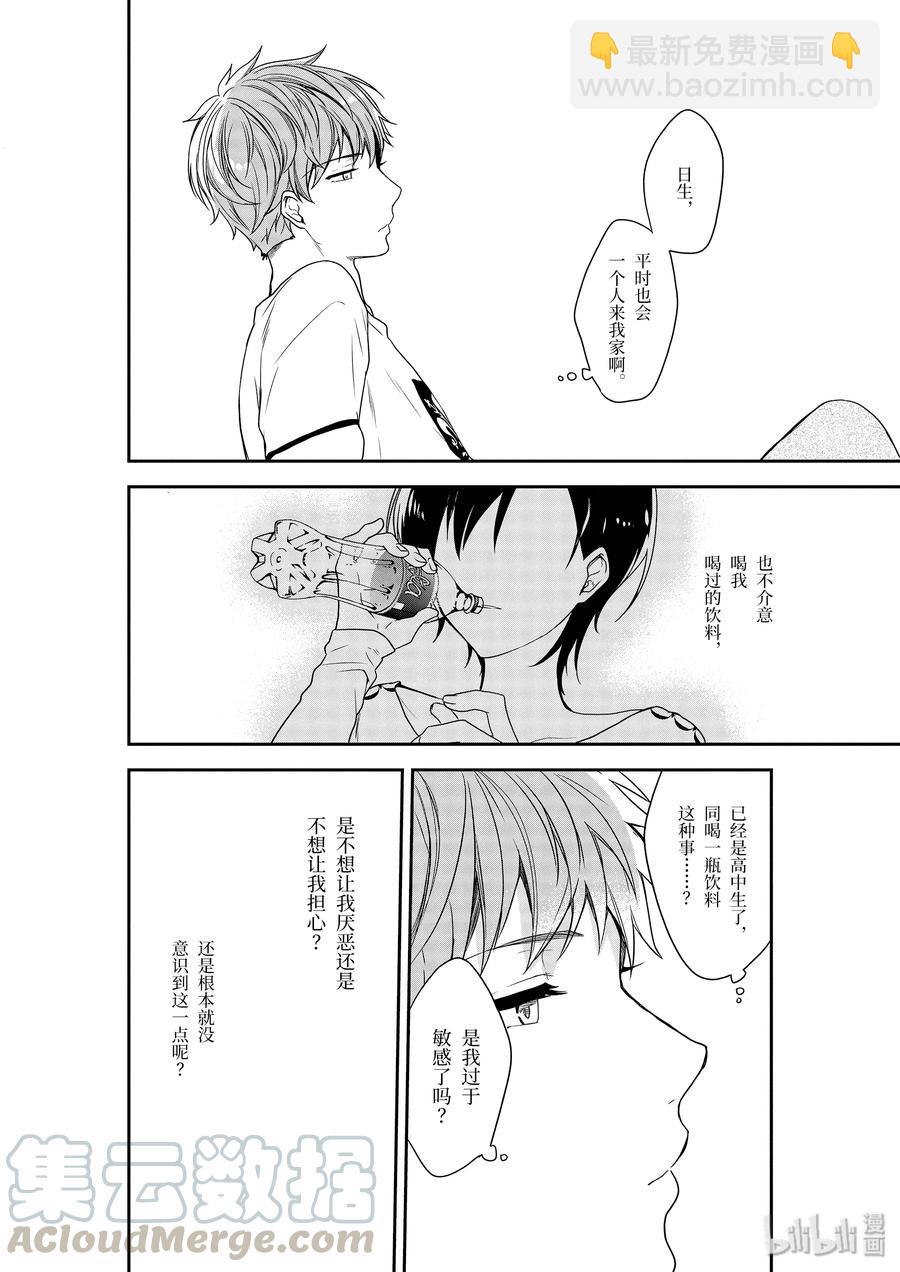 6-2 被厌恶的角色12