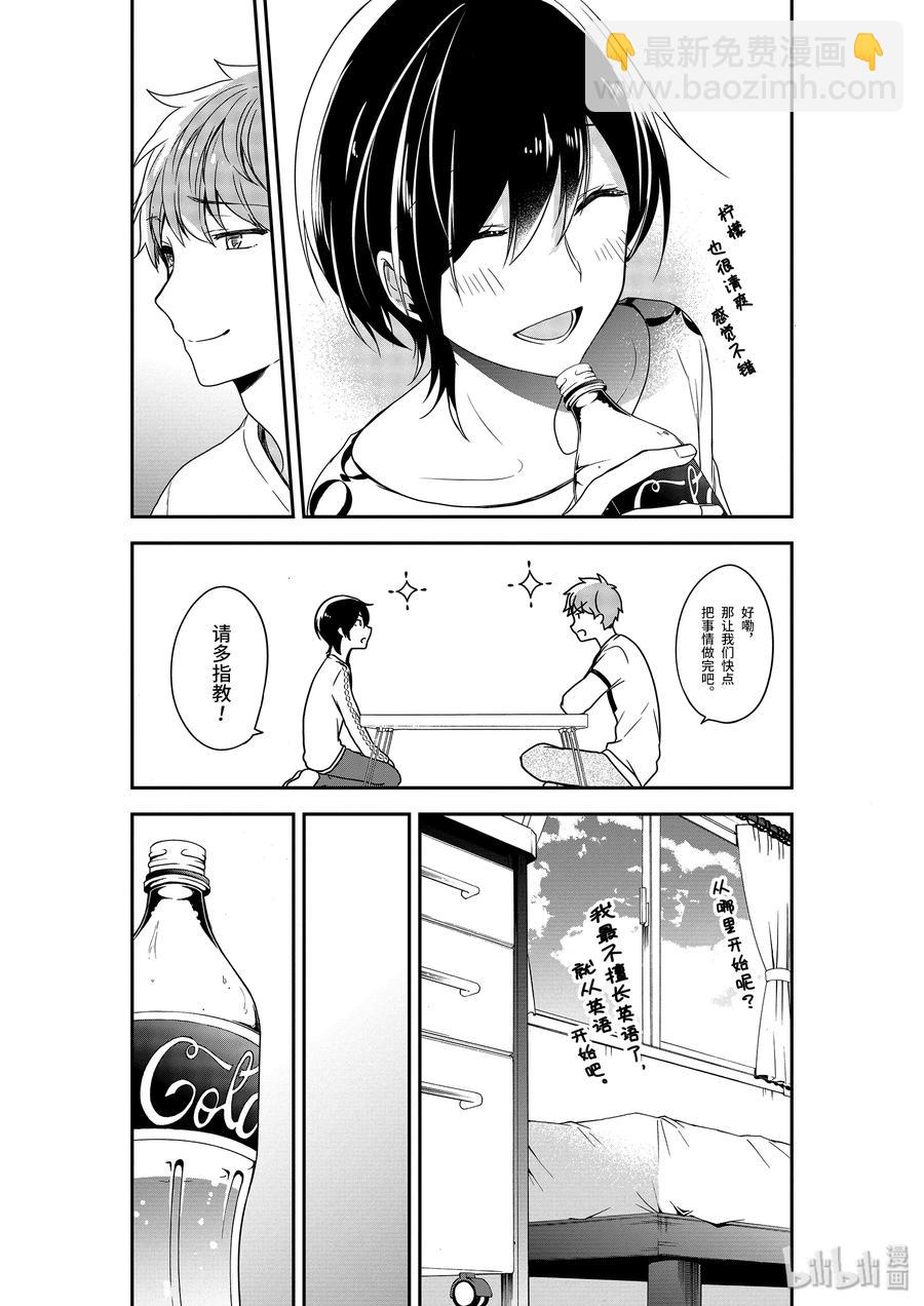 6-2 被厌恶的角色5