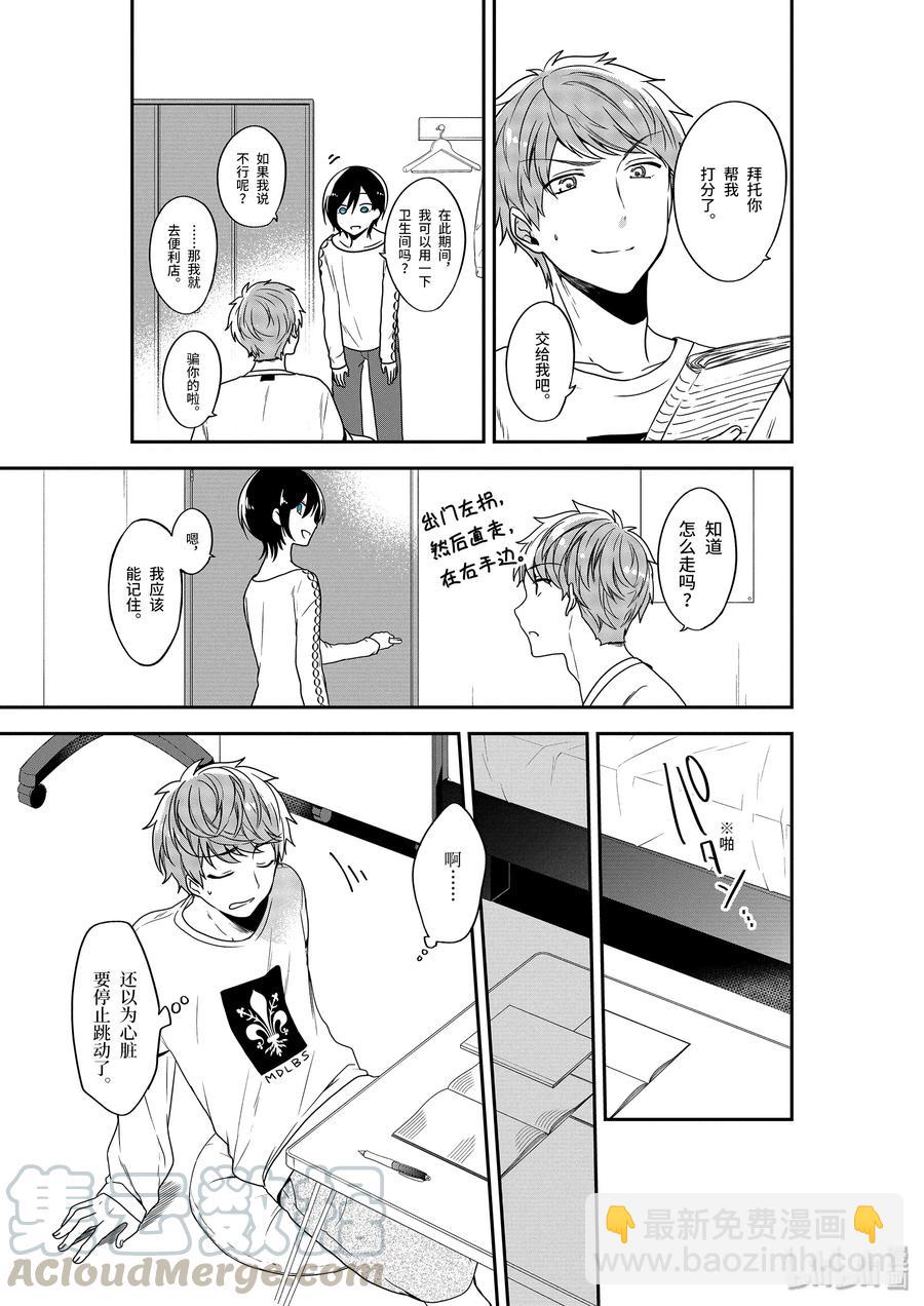 6-2 被厌恶的角色9