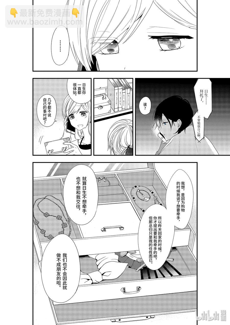 14 触碰，甩开23