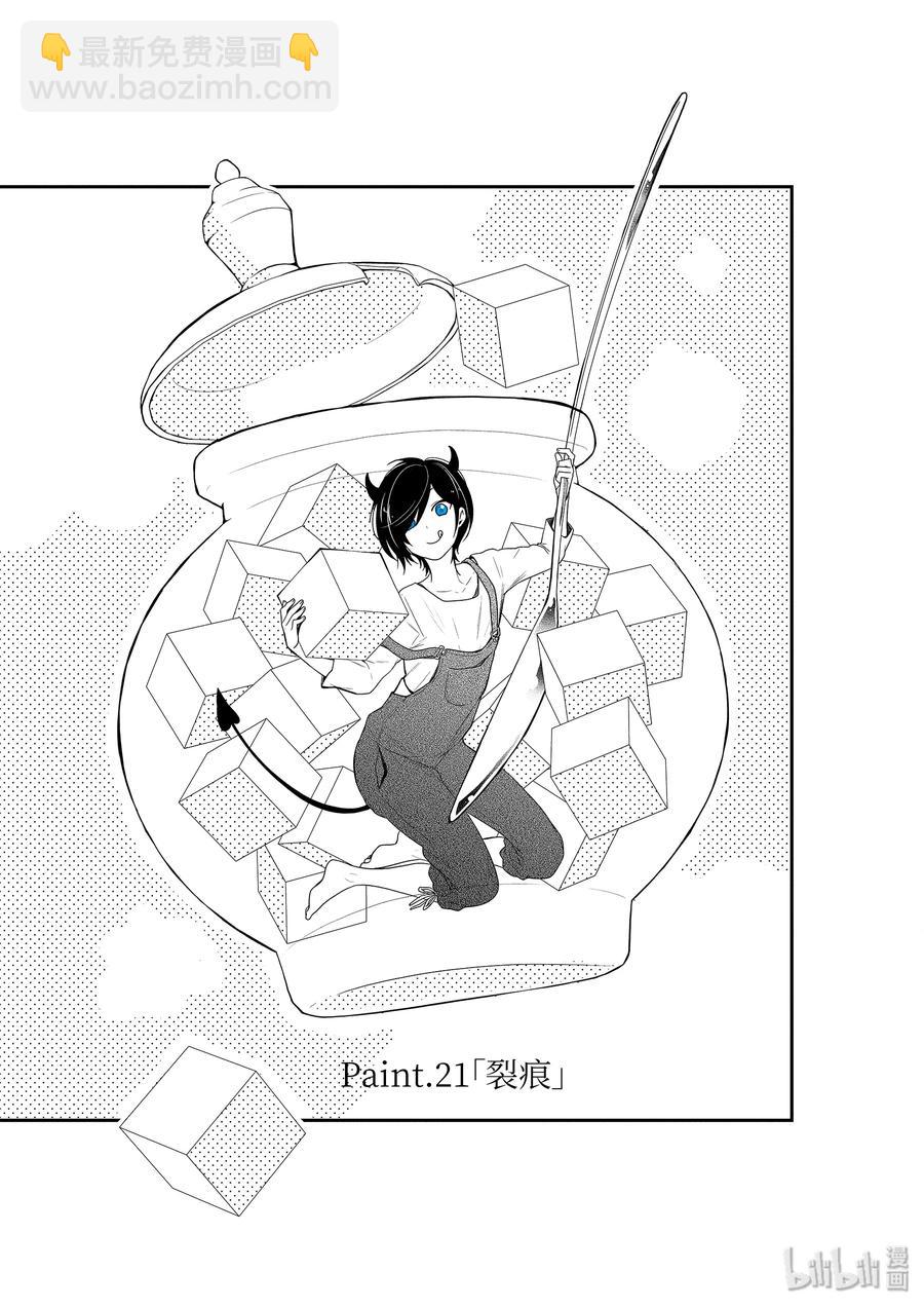 21-1 裂痕2