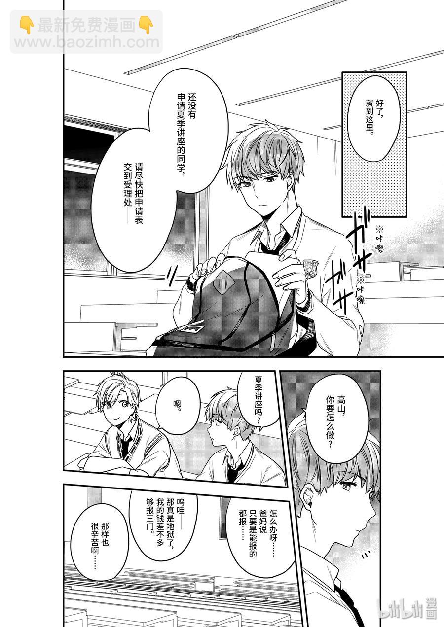 24-2 狡猾的人11