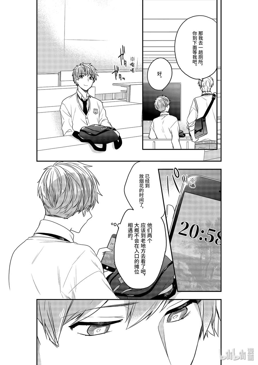 24-2 狡猾的人14