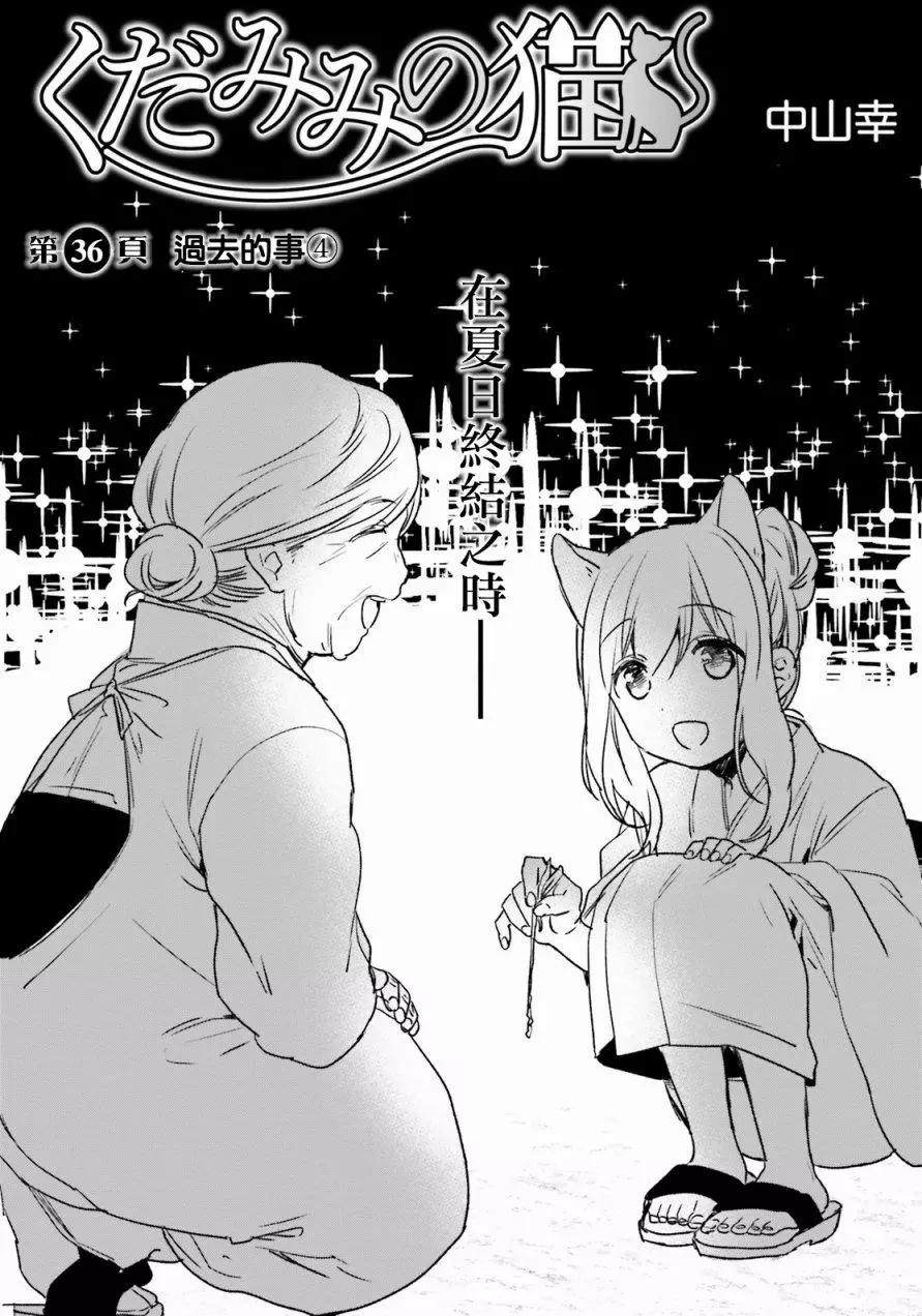 第36话 过去的事40