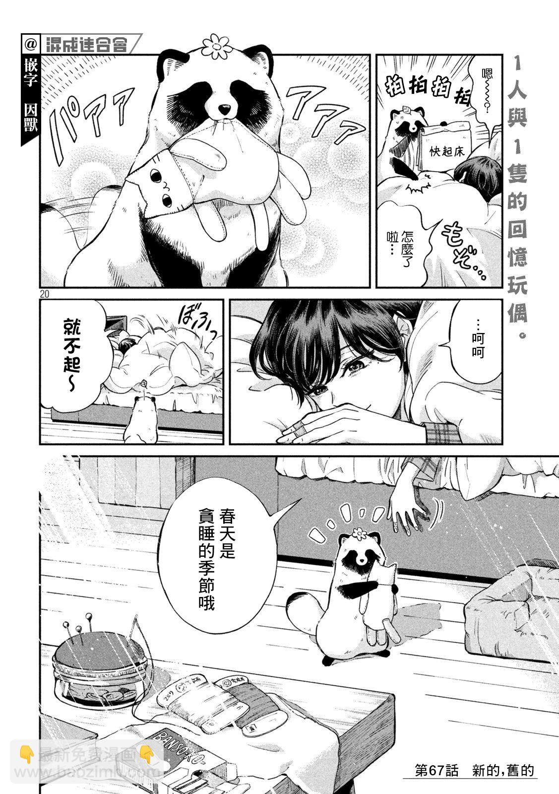 第67话19