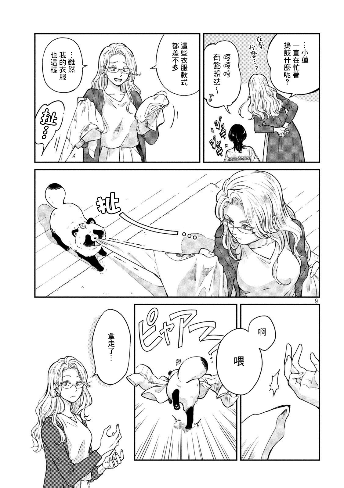 第67话8