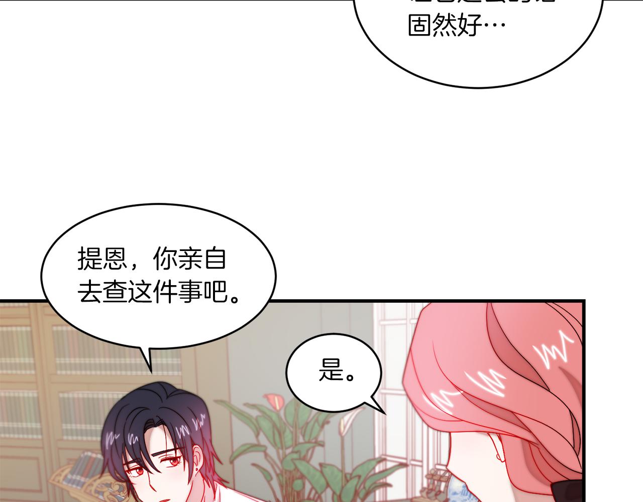 第33话 夫人吃醋了33