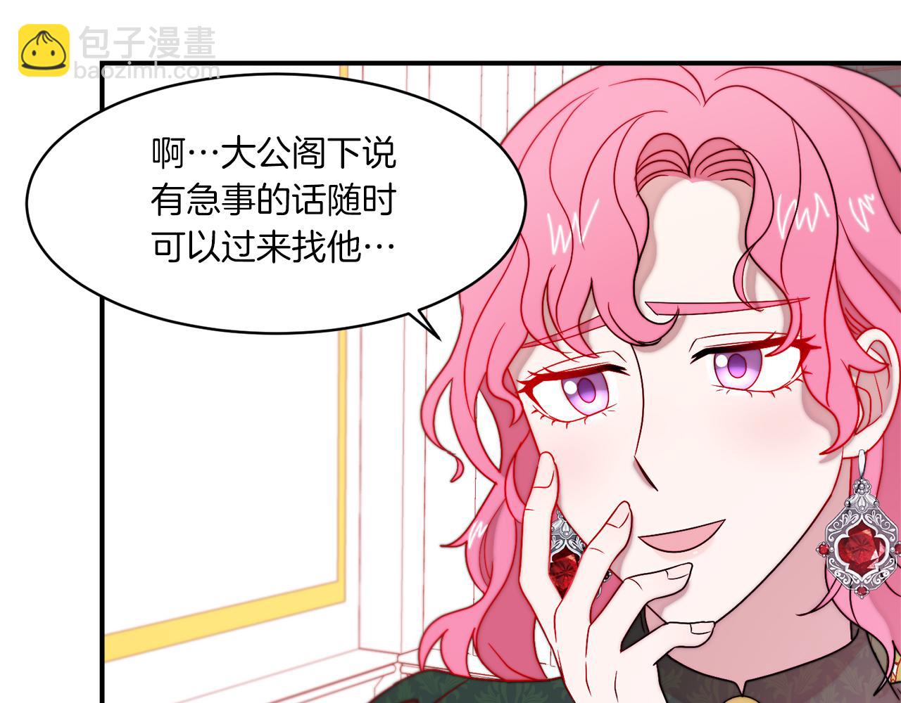 第33话 夫人吃醋了8