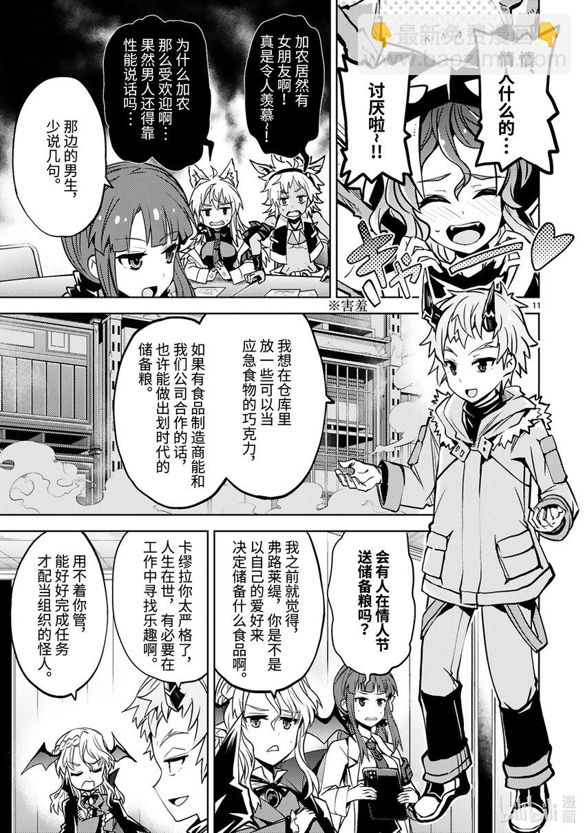 第29话 梅露蒂的情人节12