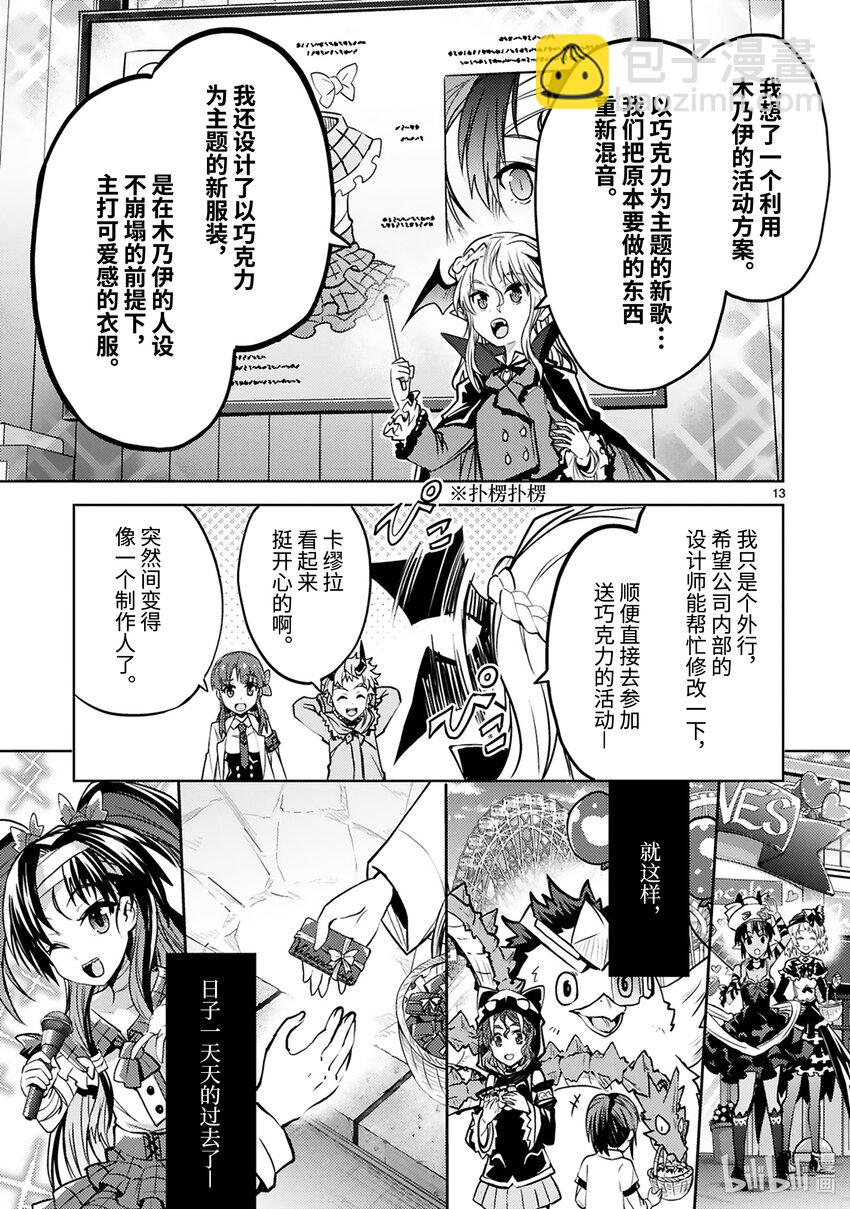 第29话 梅露蒂的情人节14
