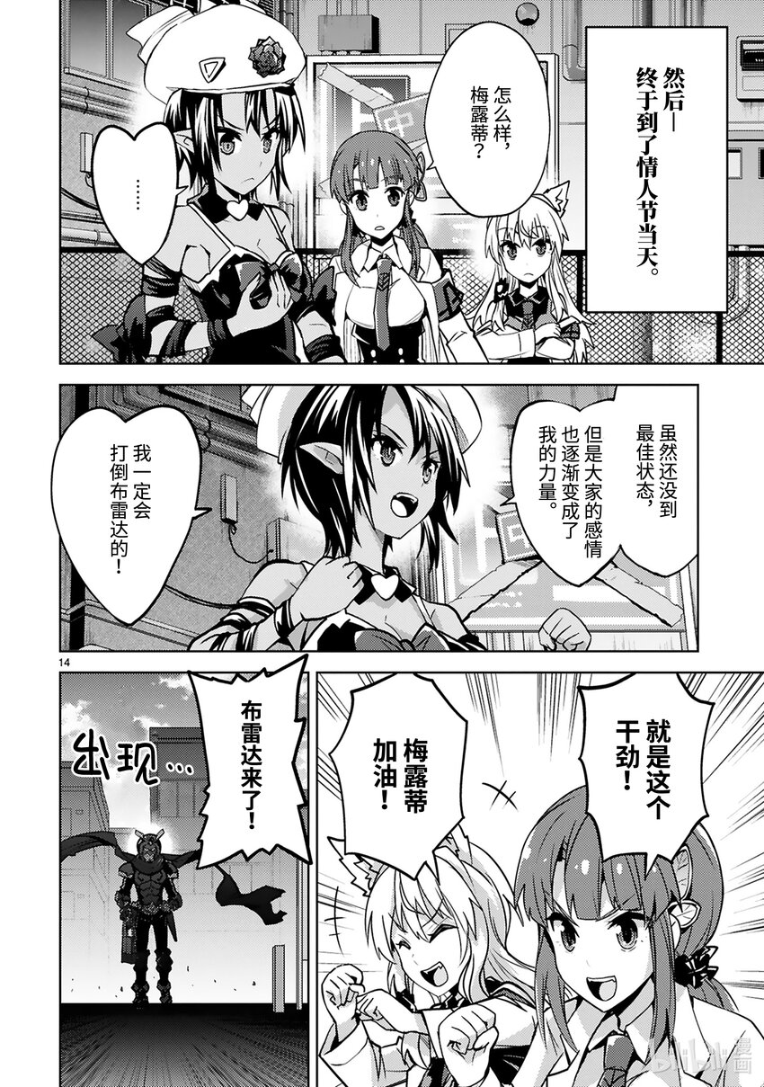 第29话 梅露蒂的情人节15
