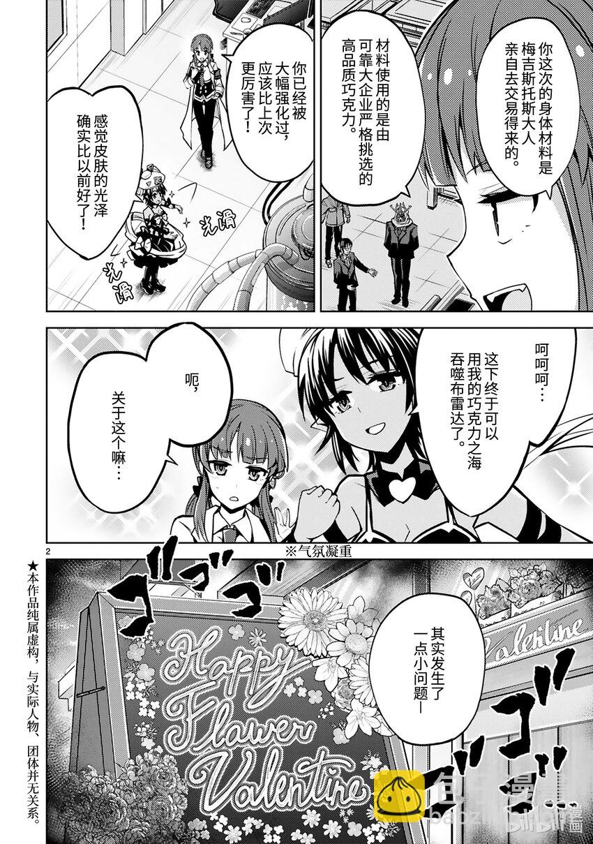 第29话 梅露蒂的情人节3