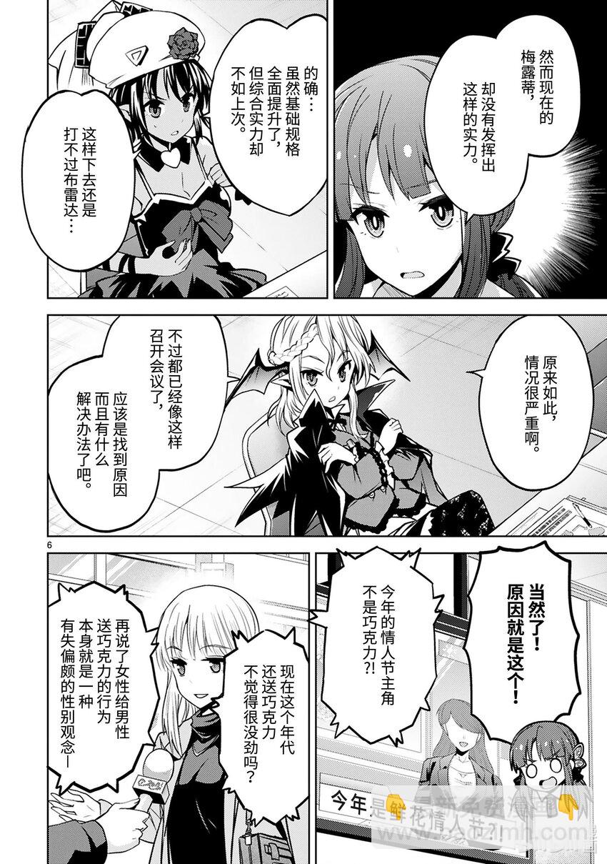 第29话 梅露蒂的情人节7