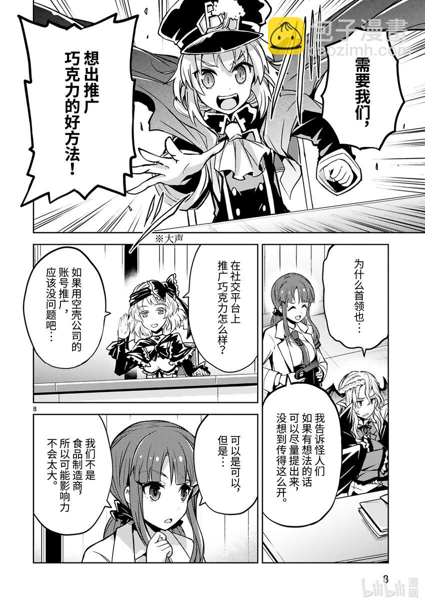 第29话 梅露蒂的情人节9