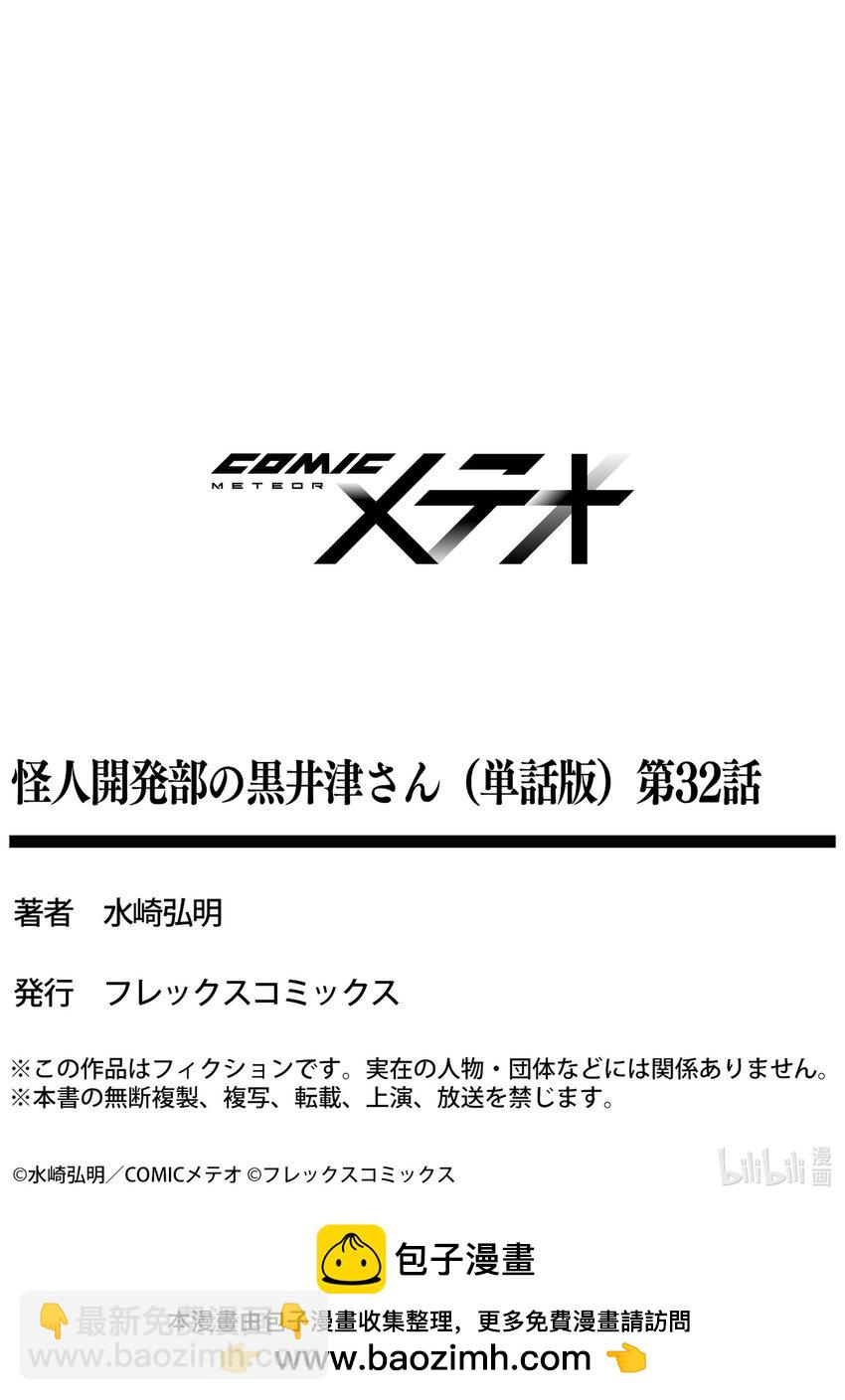 第32话 怪人作家与恶魔的烦恼30