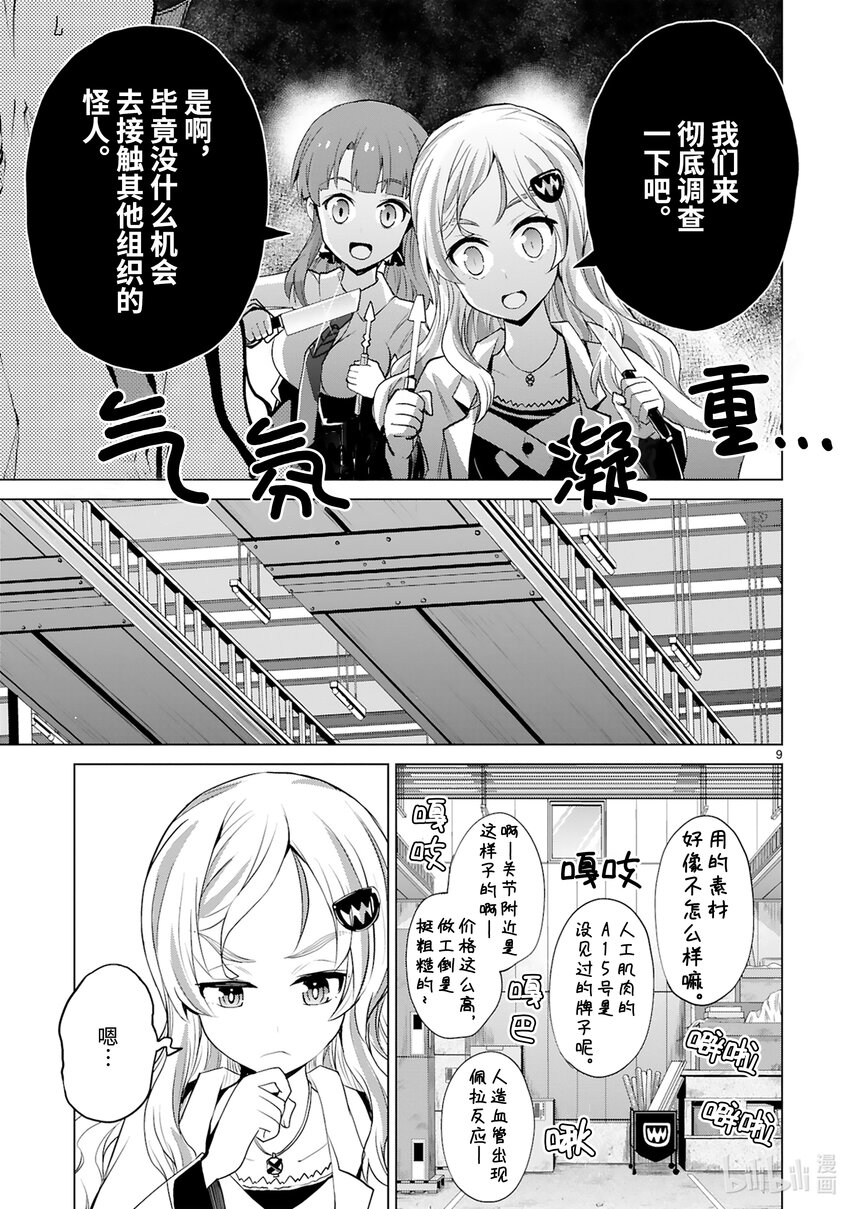 第43话 怪人倒卖事变10