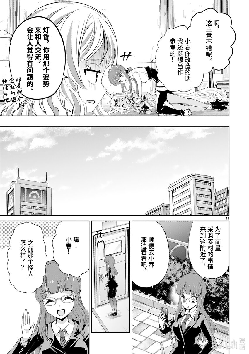 第43话 怪人倒卖事变12