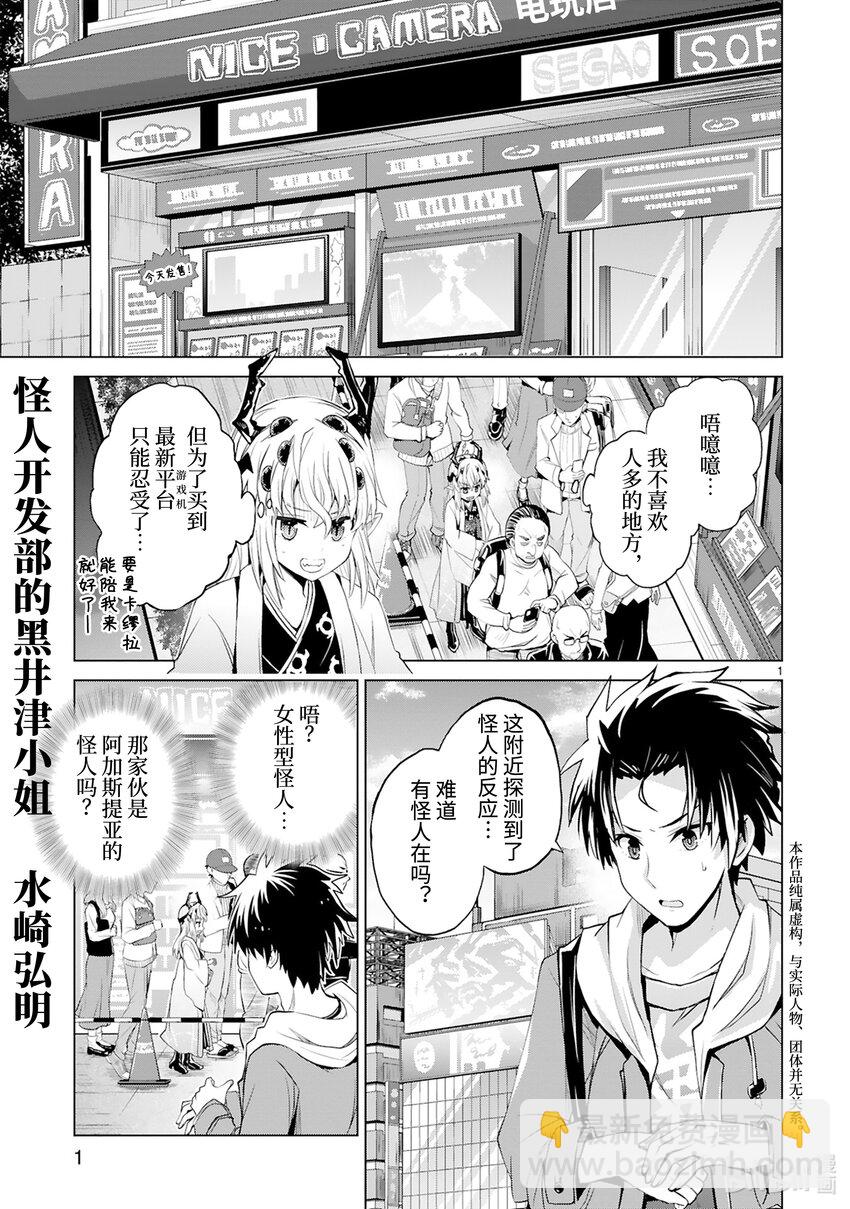 第43话 怪人倒卖事变2