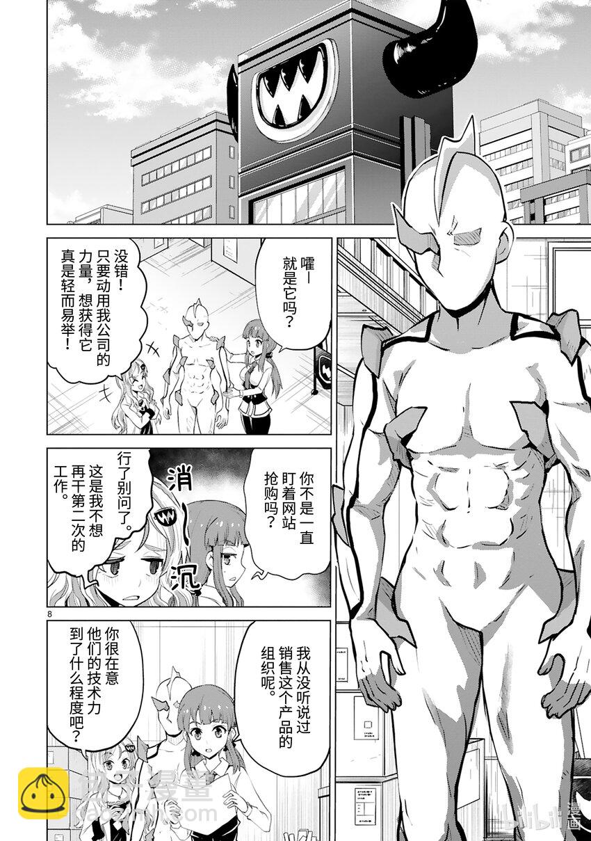 第43话 怪人倒卖事变9