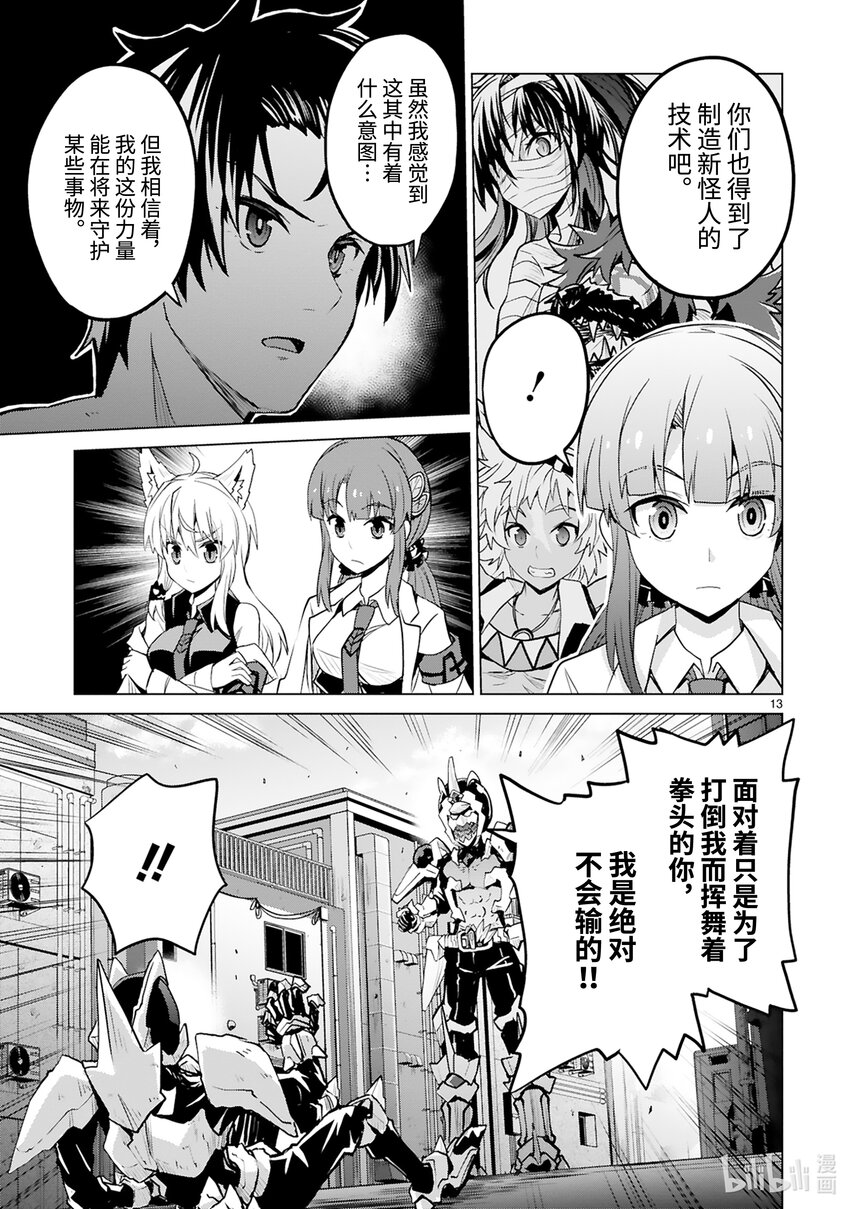 第44话 怪人进化论14