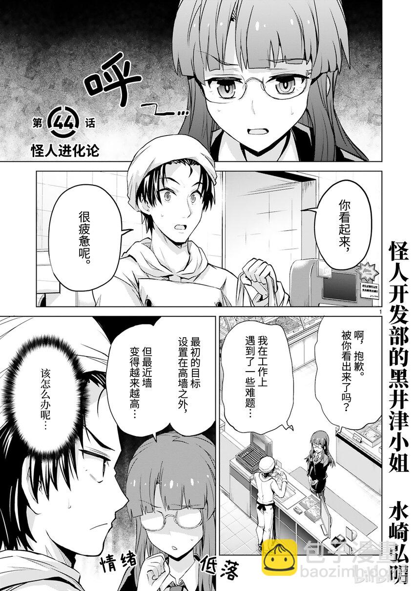 第44话 怪人进化论2