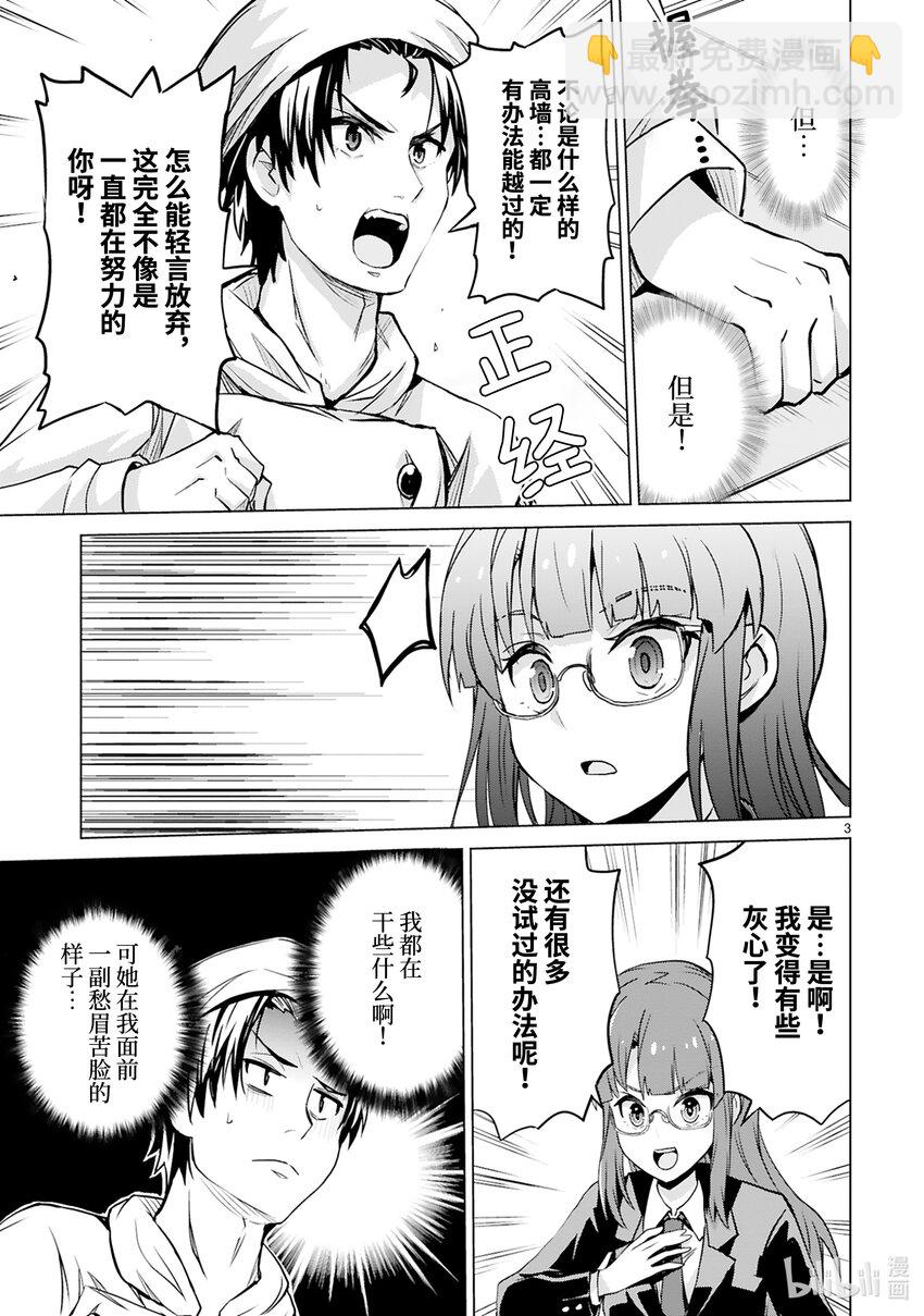 第44话 怪人进化论4