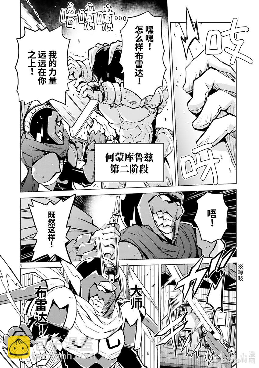 第44话 怪人进化论9