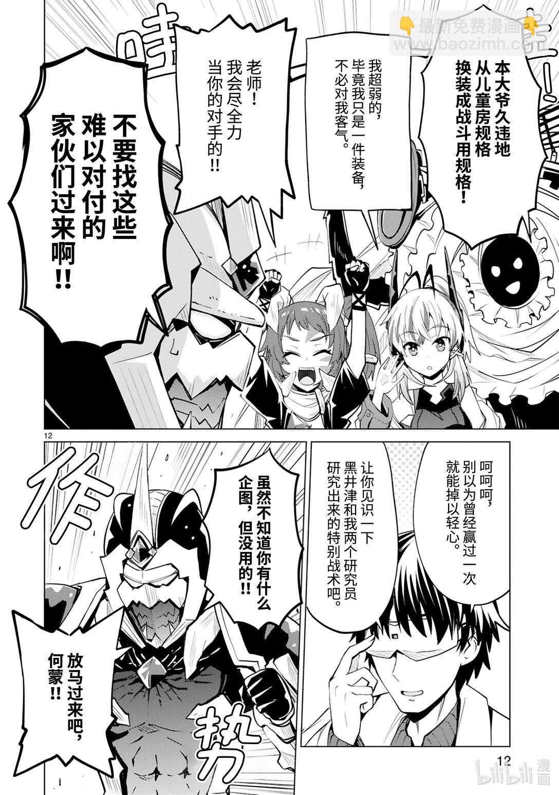 第51话 真正的剑神（后篇）13