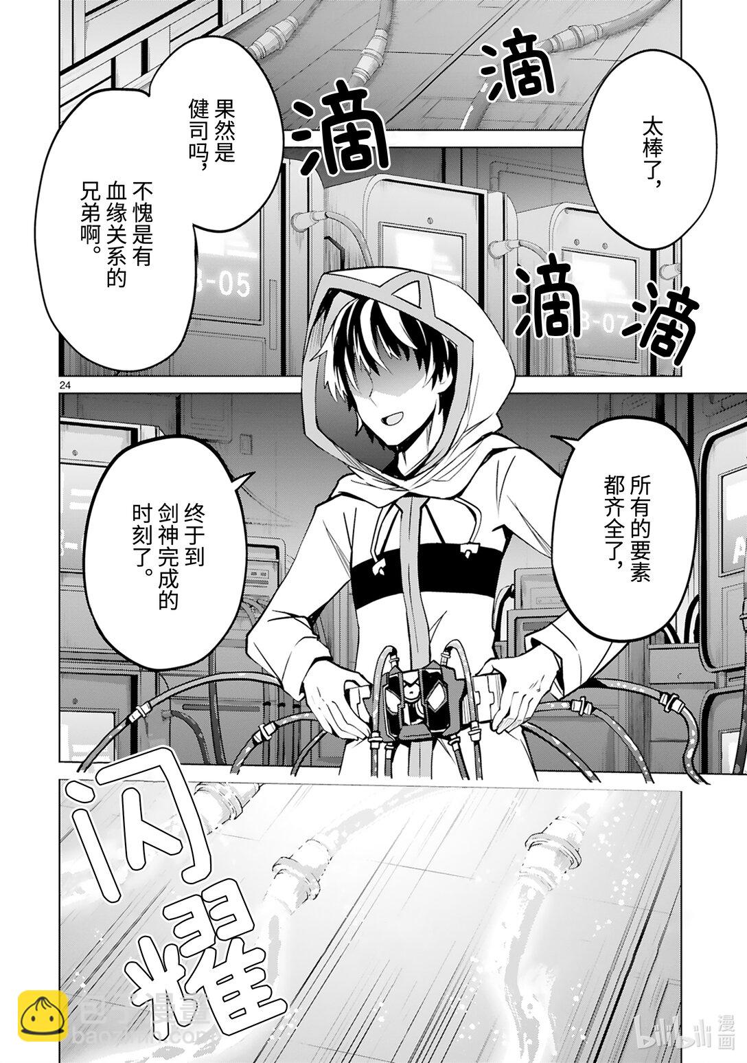 第51话 真正的剑神（后篇）25